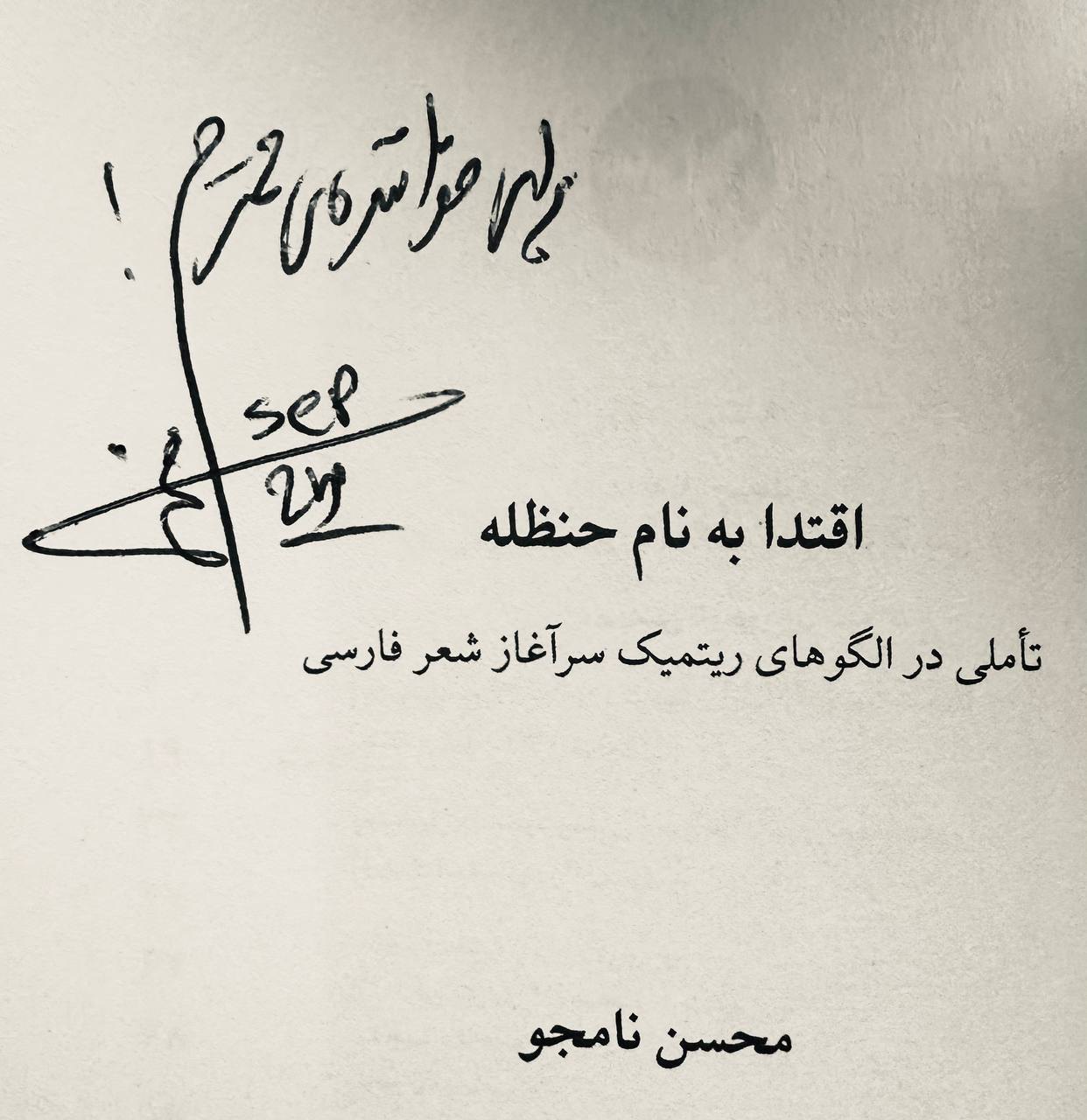 Signed book by Mohsen Namjoo